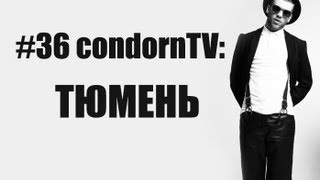 condornTV #36: Иван Дорн в г. Тюмень