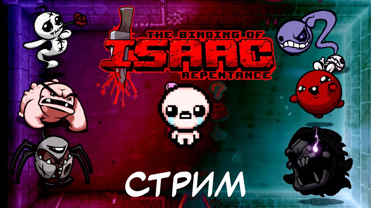 Коопный айзек! The Binding of Isaac: Repentance c @Aler_Vey30 #3 - YouTube
