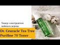 Тонер з екстрактом чайного дерева Dr. Ceuracle Tea Tree Purifine 70 Toner