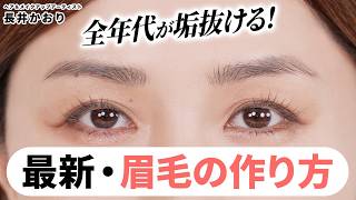 New, sophisticated eyebrows] Introducing how to draw eyebrows