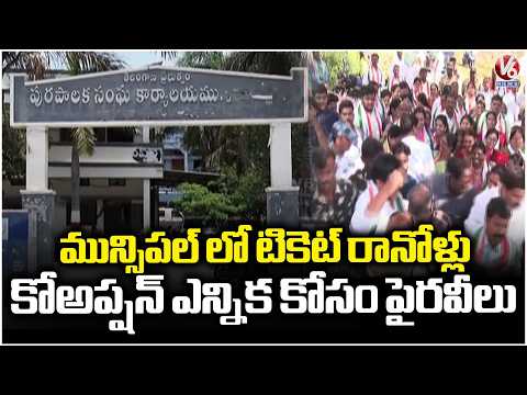 Leaders Awaits Co-Option Member Election Notification | Nalgonda | V6 News - V6NEWSTELUGU