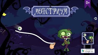 Монстриум - физическая игра головоломка screenshot 1