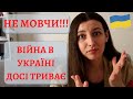 Як ти можеш допомогти Україні перемогти у війні. Інформаційний фронт. Ігноруй російське