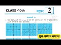 Class 10th prashnawali 2.1 || by vikashmoryasir