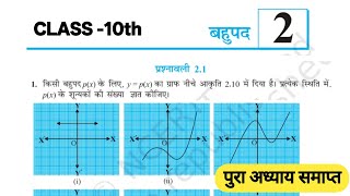 Class 10th prashnawali 2.1 || by vikashmoryasir