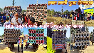 Download Lagu আজ আরূই অল বক্স কম্পিটিশন এর জন্য রেডি 👉বাপি 🆚সঞ্জিত🤠মা ছেলে কালী🤠মহাকাল🤠 মিউজিক সেন্টার 🤠জয়গুরু MP3