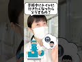 手術中にトイレに行きたくなったらどうするの？現役看護師がお答えします！#shorts
