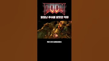 엄청난 푸쉬를 받았던 악마