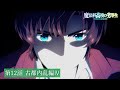 TVアニメ「魔法科高校の劣等生」第3シーズン 第12話「古都内乱編Ⅳ」WEB予告｜古都内乱編 2024年5月31日（金）より各局にて放送中！