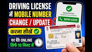 Driving License Mobile Number Change 2026 | Full Process Online (Step by Step) | DL Update Guide