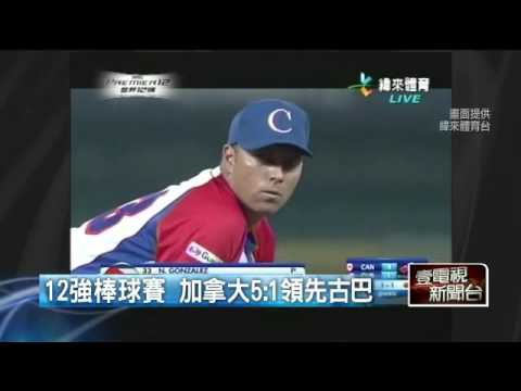 12強棒球賽　加拿大5比1擊敗古巴