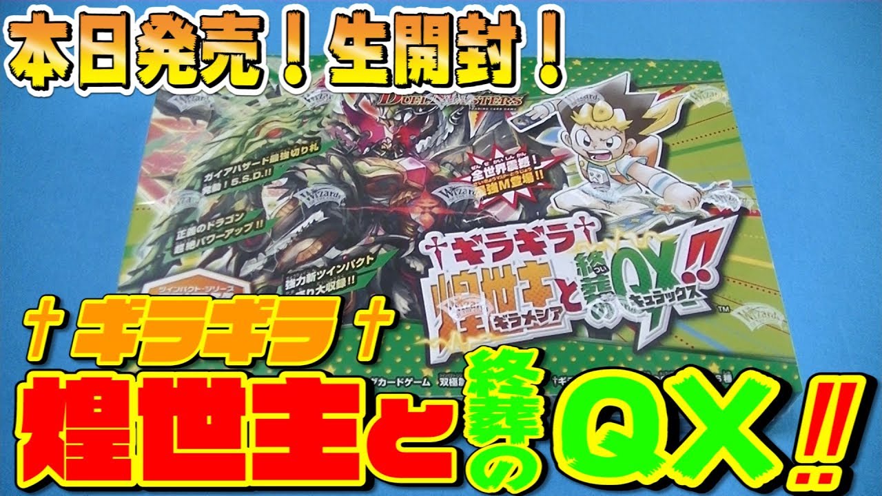New Duel Masters set released] Unboxing one box of 