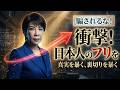 【緊急検証】高市首相を揺さぶる「日米分断」扇動の正体がついに判明【緊急検証】高市政権を狙う中露情報戦の正体　ホルムズ危機で試される日本