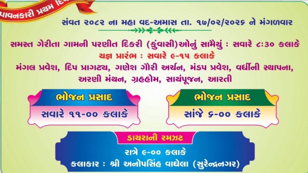 LIVE || ગામ ની પરણિત દિકરી(કુંવાસી) સામૈયુ || ગેરિતા || 17/02/2026