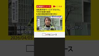 無料テレビで北海道ニュースを視聴する