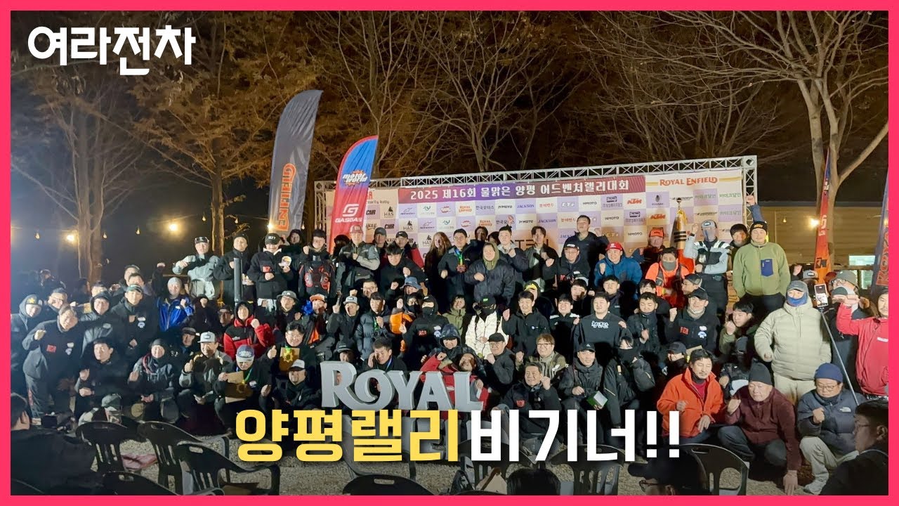 2025 양평랠리 비기너 