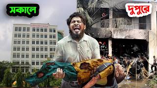 মাইলস্টোন | Milestone | Akib Ahmed | Milestone Tragedy | Akib Islamic Tv 2025