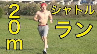 20mシャトルラン久しぶりにやった結果⁉︎　PDS