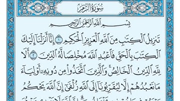 سورة الزمر مكتوبة - ماهر المعيقلي ..Al - Zumor..HD