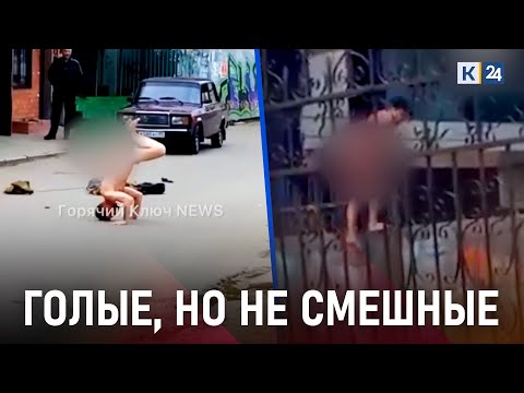Весеннее обострение: как вести себя при встрече с голым человеком