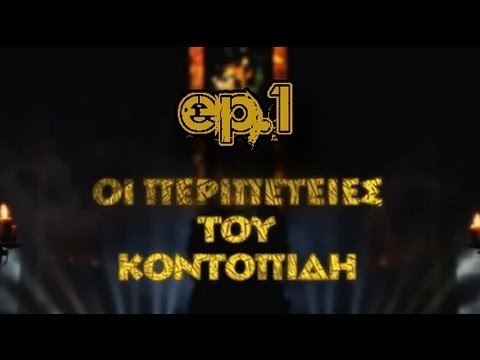 Οι Περιπέτειες του