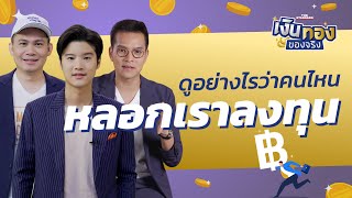 จัดอันดับ Youtube ไทย Channel Ranking