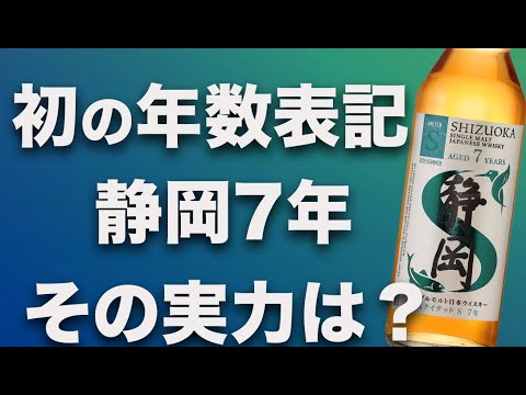 【未開栓】SHIZUOKA ユナイテッドS 初版　ウィスキー　M70328-10 新商品】「静岡 ユナイテッドS 初版」発売決定！ - ガイア