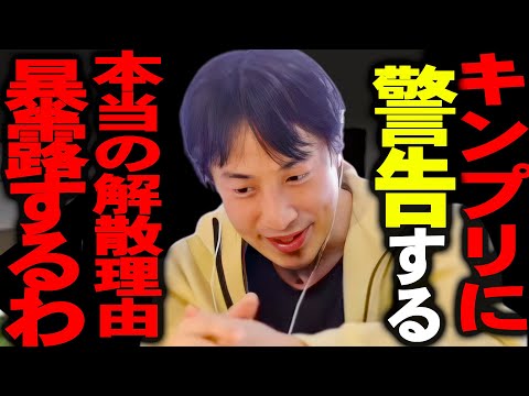 彼らの話を聞いてゾッとしました。平野紫耀/岸優太/神宮寺勇太はキンプリ脱退後にXXXをすると思いますよ、、【ひろゆき 切り抜き 論破 ひろゆき切り抜き ひろゆきの部屋 kirinuki ガーシーch】