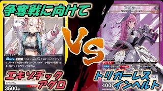 ユニオンアリーナ】NIKKE争奪戦用 エキゾチックVSドロシー【対戦動画 