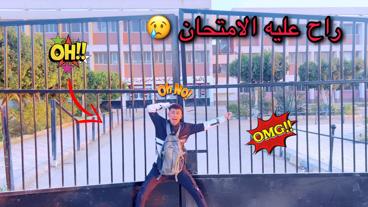 مشاكل اخر يوم امتحانات🫢😂 | محمد عماد