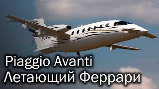 Piaggio Avanti - stylish Italian business turboprop aircraft