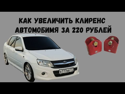 Установка проставок домиков  лада гранта калина 2