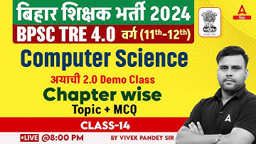 BPSC TRE 4.0 Vacancy 2024 Computer Science Class 11 & 12 Based on NCERT/SCERT by Vivek Sir #14