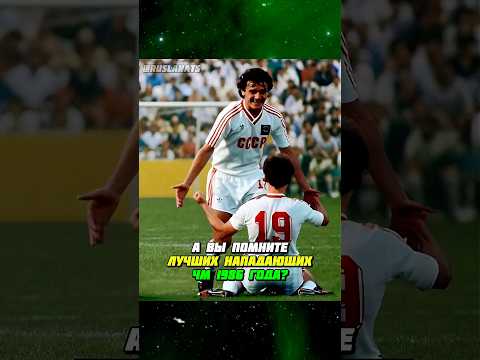 ТОП-8 лучших нападающих ЧМ 1986 ⚽🔥 Куда же без футболистов СССР?