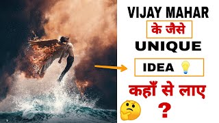 Vijay Mahar के जैसे Idea कहाँ से लाए Photo Editing करने के लिए | Vijay Mahar Editing Secret | Guru. screenshot 4