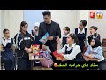 المعلم حاط كامره بصف وشاف الطالبه تبوك حلويات من جنط البنات    نجومي