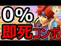【スマブラSP】アムロが教えるロイ即死コンボ！当たれば絶対勝てる最強必殺技！ロイおいおい死ぬわアイツ【大乱闘スマッシュブラザーズ SPECIAL】
