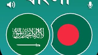 bangla to arabi translator || arabi to bangla|| techabkofficials screenshot 4