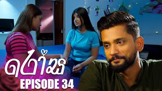 Rosa (රෝස) | Episode 34 | 22nd June 2023