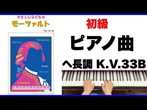 0349 やさしいモーツァルト・ピアノ曲集 0349 やさしい