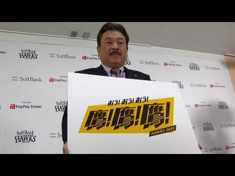 ホークスの新スローガン『鷹！鷹！鷹！』に決定　＊読みは「おう！おう！おう！」