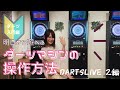 【ダーツ入門】ダーツマシンの使い方　DARTSLIVE 2 編