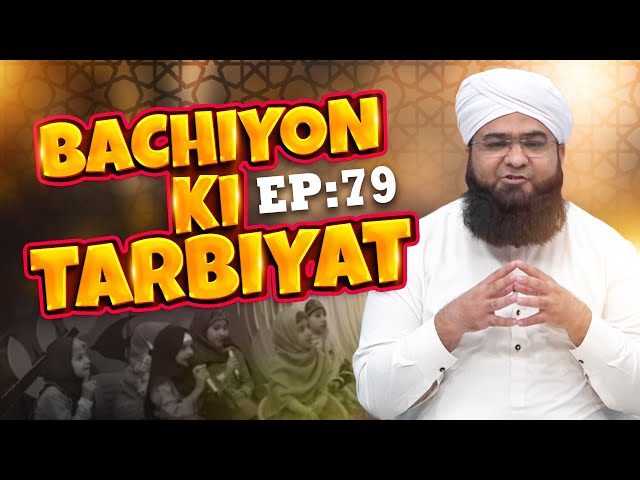Bachiyon Ki Tarbiyat Episode 79 | Bachon Ki Islami Tarbiyat | Kids Madani Channel