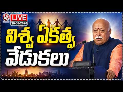 LIVE : Universal Oneness Celebration | New York City | Dr. Mohan Bhagwat | V6 News - V6NEWSTELUGU