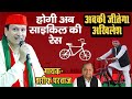 समाजवादी पार्टी का गाना |Akhilesh Yadav Up Cm ka song | Sharif Parwaz 8979785397