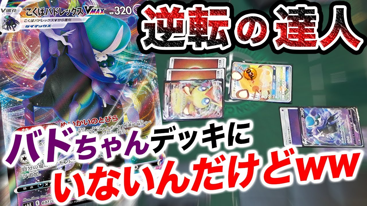 【神戦】逆転の一手は必ずあるんよ…最新の黒馬バドレックスを紹介するぞ！【ポケカ/漆黒のガイスト】