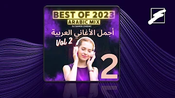 BEST OF 2023 | ARABIC MIX  (Vol 2 - الجزء الثاني) | ميكس أجمل الأغاني العربية 2023