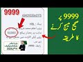 9999 per message karne ka tarika || 9999 per message send nahi ho raha hai || 9999 msg code
