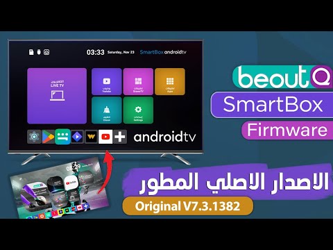 بي اوت الاصدار الاصلي المطور سمارت   