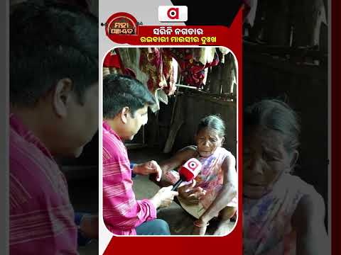ସରିନି ନଗଡାର ରଇବାରୀ ମାଉସୀର ଦୁଃଖ | Maha Panchayat | Argus Reels | Nagada | Raibari Mausi
